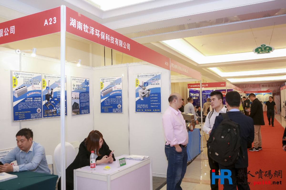 2018年首届中国喷码标识行业年会