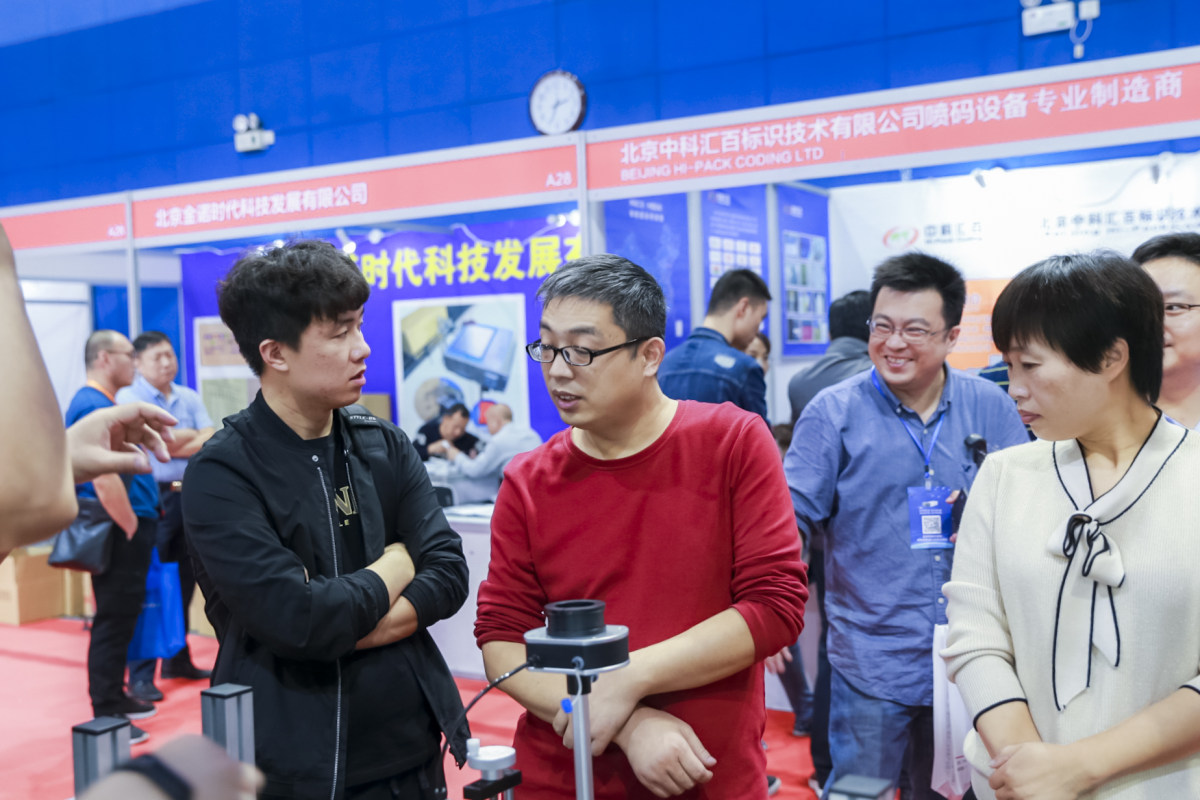 2019年第二届中国喷码标识行业年会
