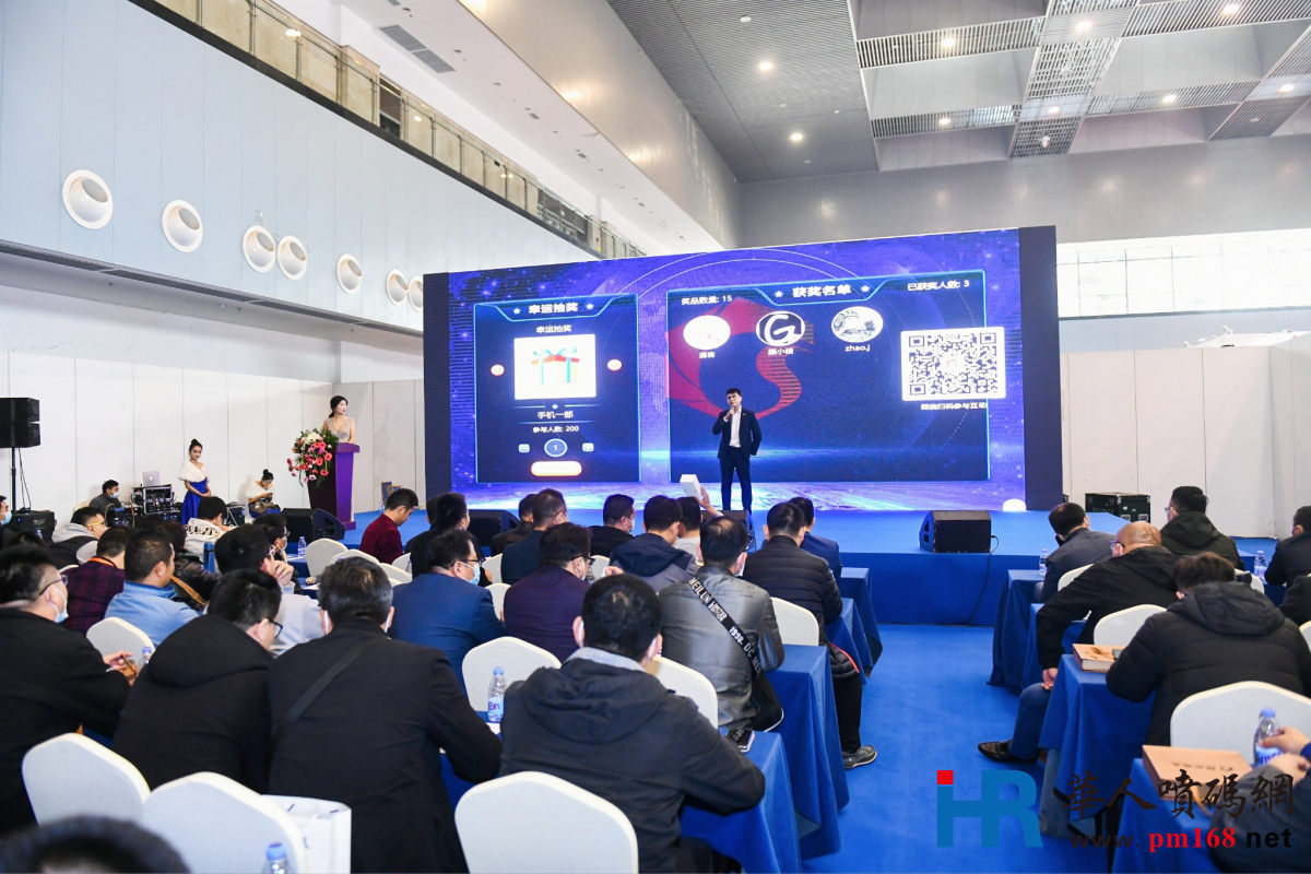 2020年第三届中国喷码标识行业年会
