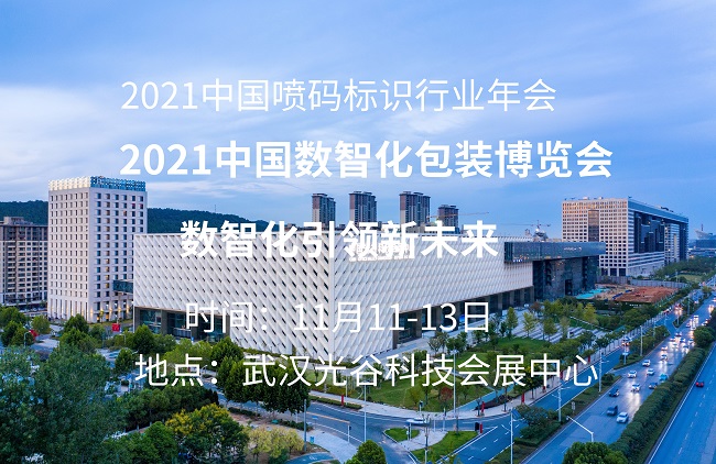 包装业数智化转型进行时，中国数智化包装博览会将在武汉举行！