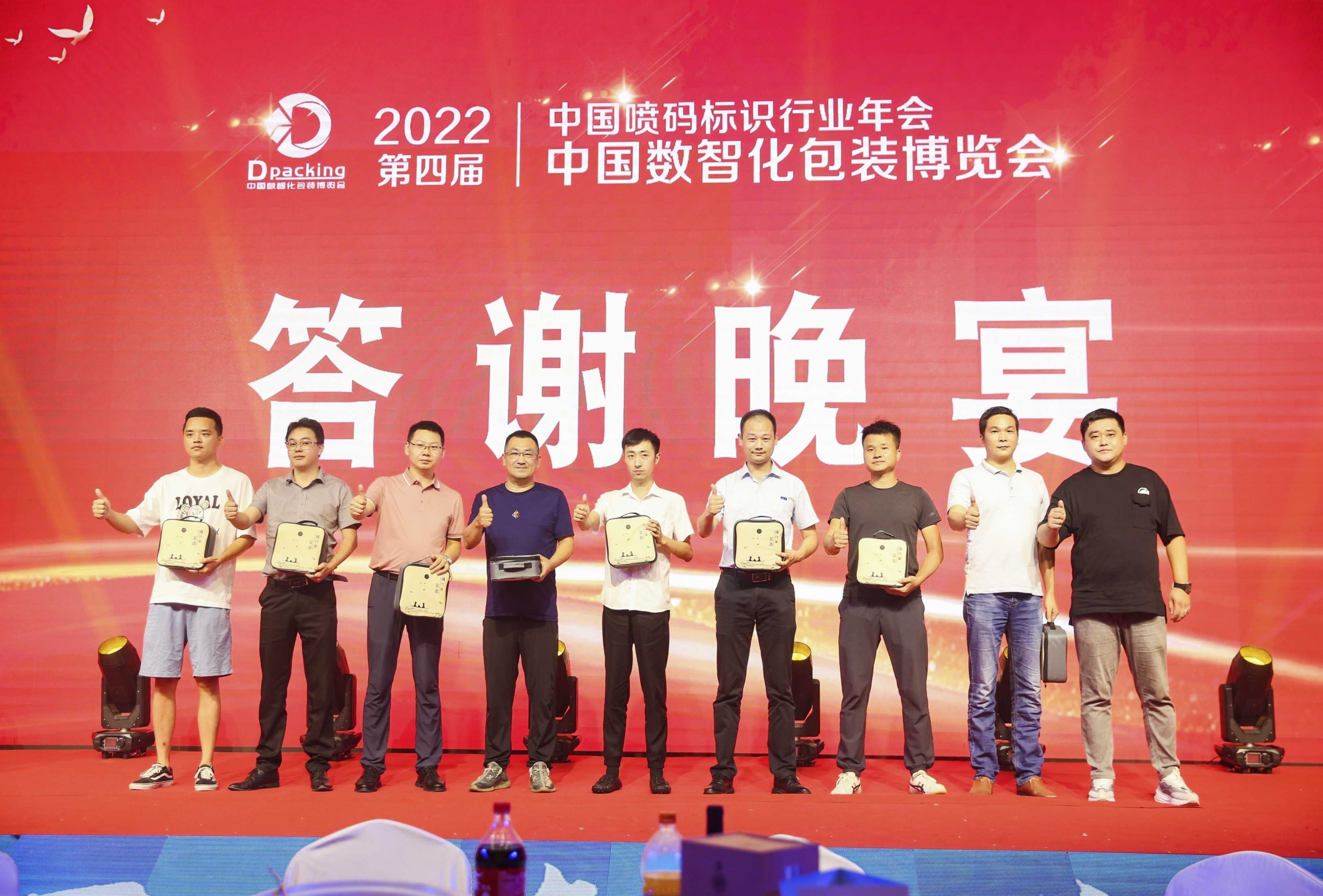 2022年中国数智化包装博览会暨第四届中国喷码标识行业年会