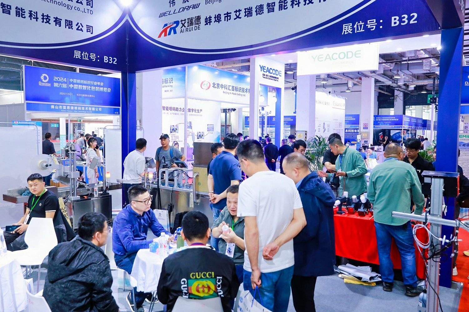 2024年中国数智化包装博览会暨第六届中国喷码标识行业年会