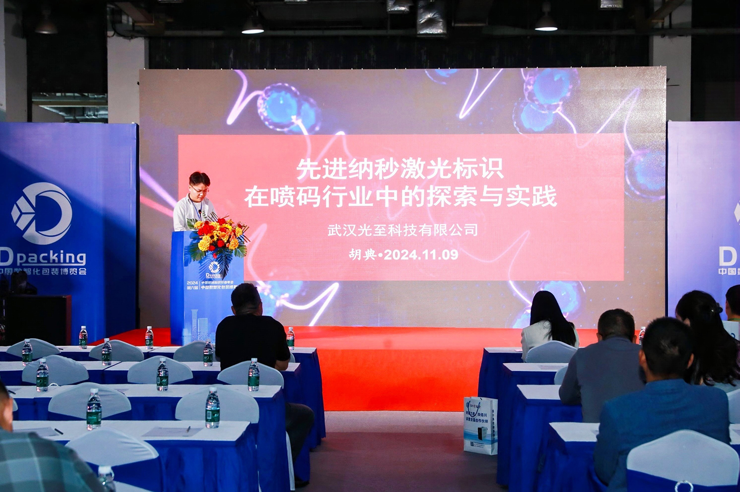 2024年中国数智化包装博览会暨第六届中国喷码标识行业年会