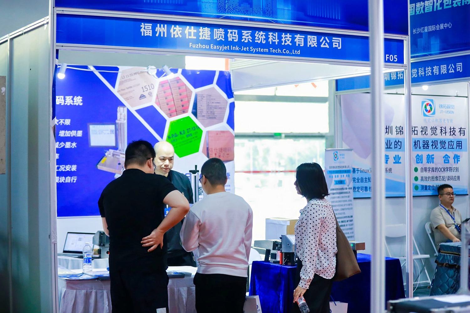 2024年中国数智化包装博览会暨第六届中国喷码标识行业年会