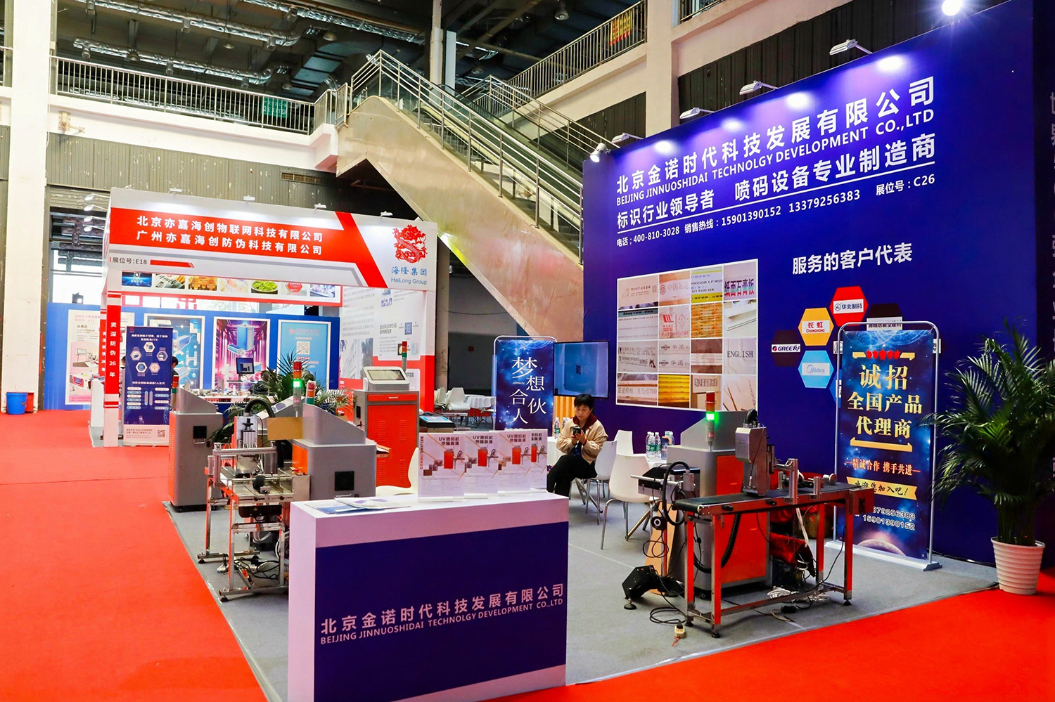 2024年中国数智化包装博览会暨第六届中国喷码标识行业年会