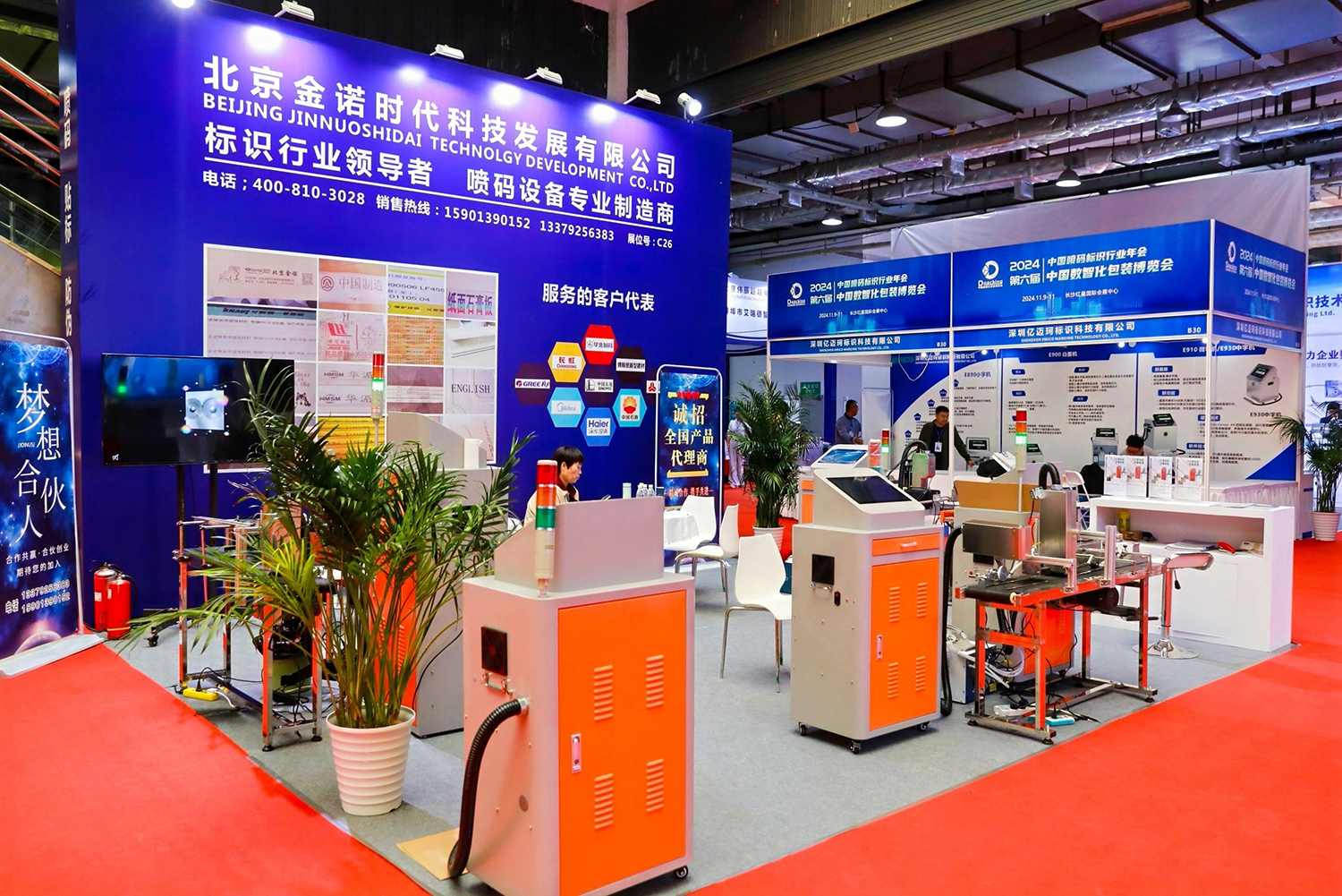 2024年中国数智化包装博览会暨第六届中国喷码标识行业年会