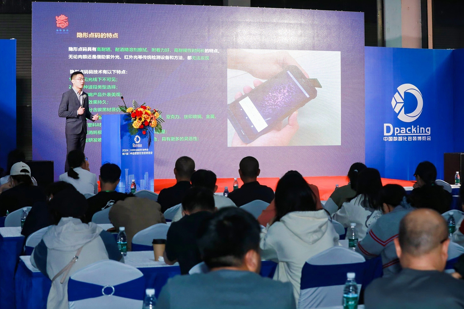 2024年中国数智化包装博览会暨第六届中国喷码标识行业年会