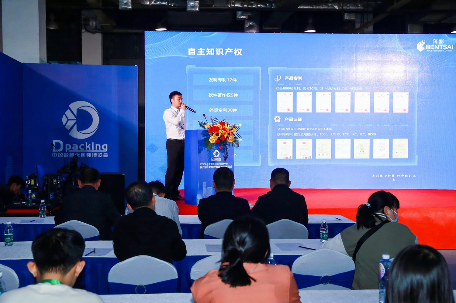 2024年中国数智化包装博览会暨第六届中国喷码标识行业年会