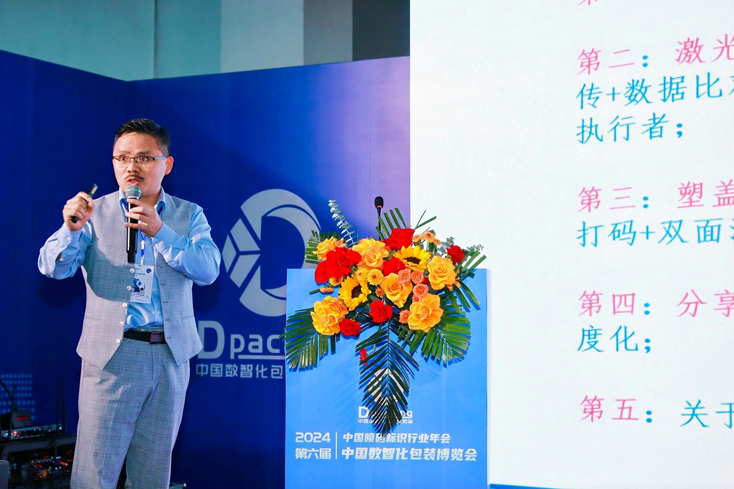 2024年中国数智化包装博览会暨第六届中国喷码标识行业年会