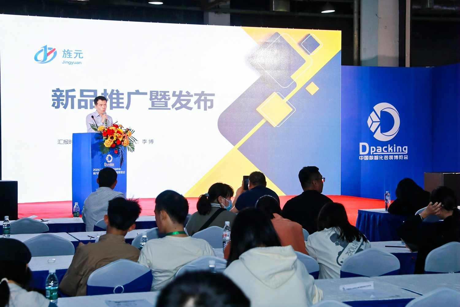 2024年中国数智化包装博览会暨第六届中国喷码标识行业年会