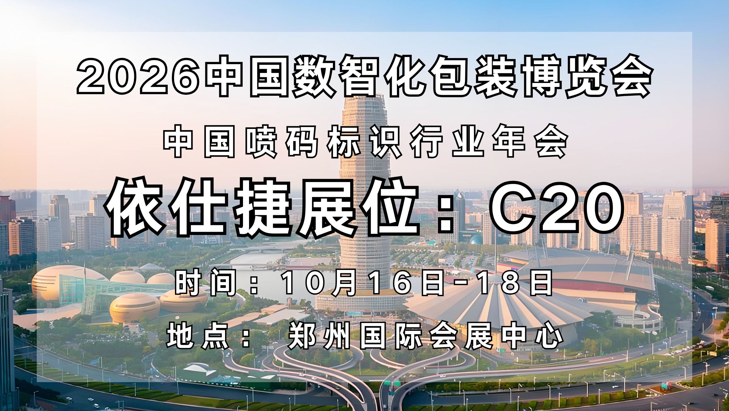 品质铸就标识价值，依仕捷诚邀您共探包装标识新机遇